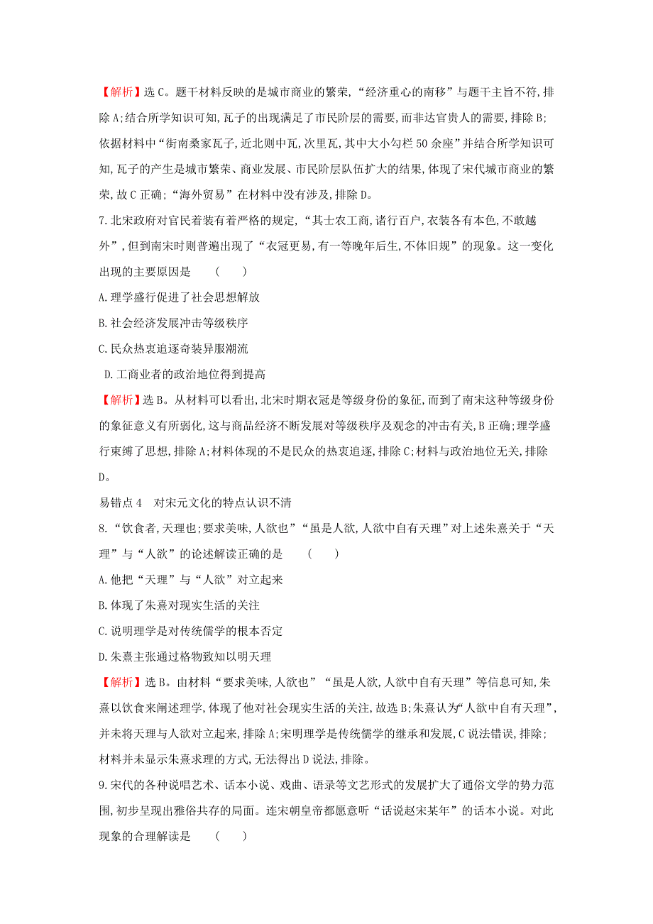 2021-2022学年新教材高中历史 第三单元 辽宋夏金多民族政权的并立与元朝的统一 提升专练（含解析）部编版必修上册.doc_第3页