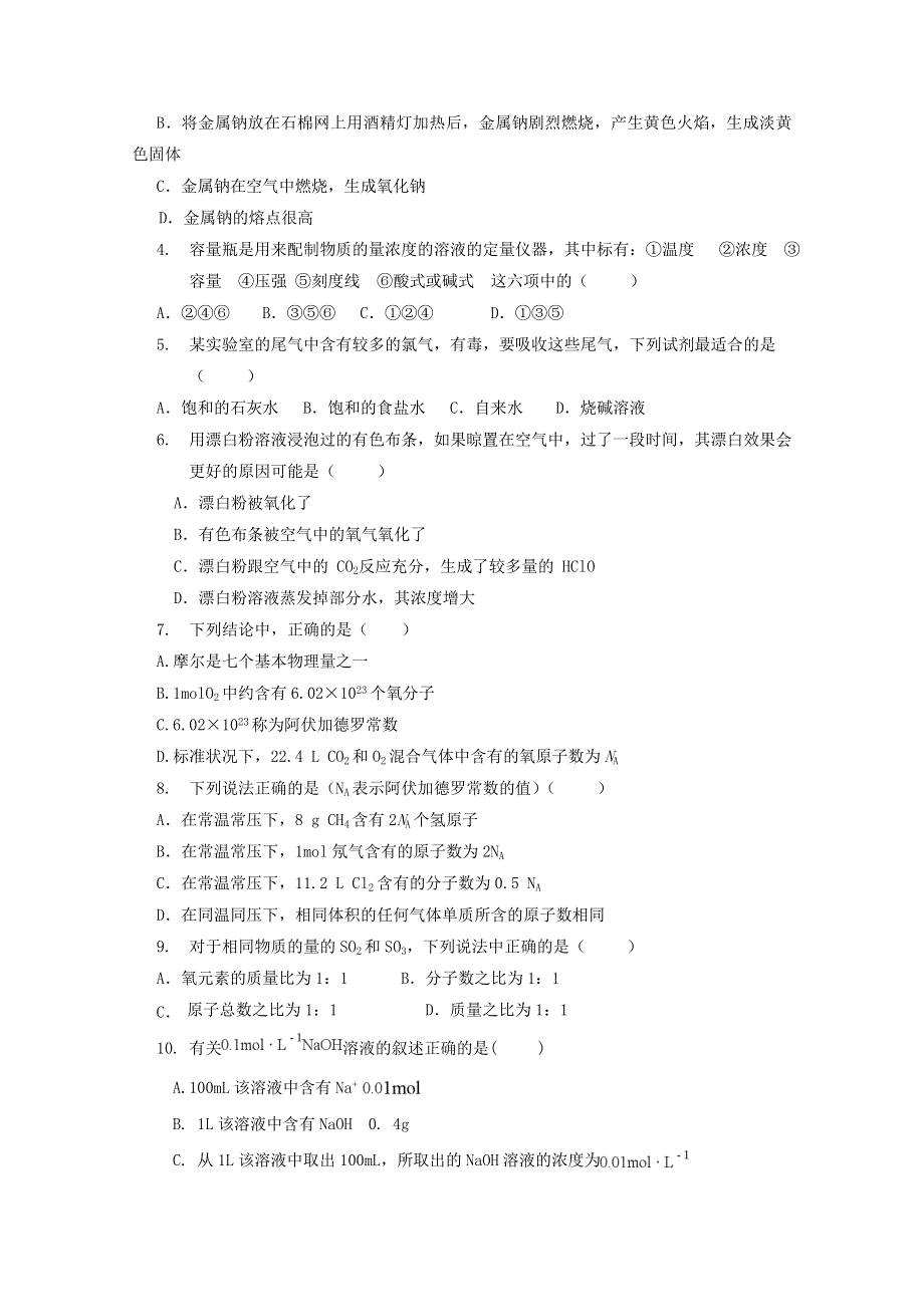 山东省青岛市第十六中学2019-2020学年高一化学上学期第1学段模块检测试题.doc_第2页