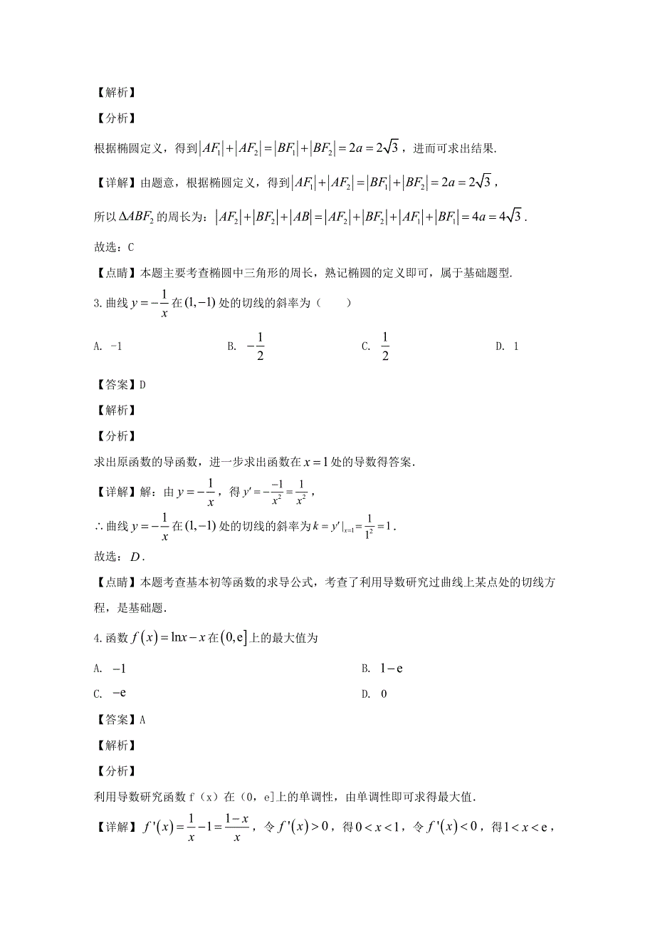 吉林省长春市德惠市九校2019-2020学年高二数学上学期期中试题 文（含解析）.doc_第2页