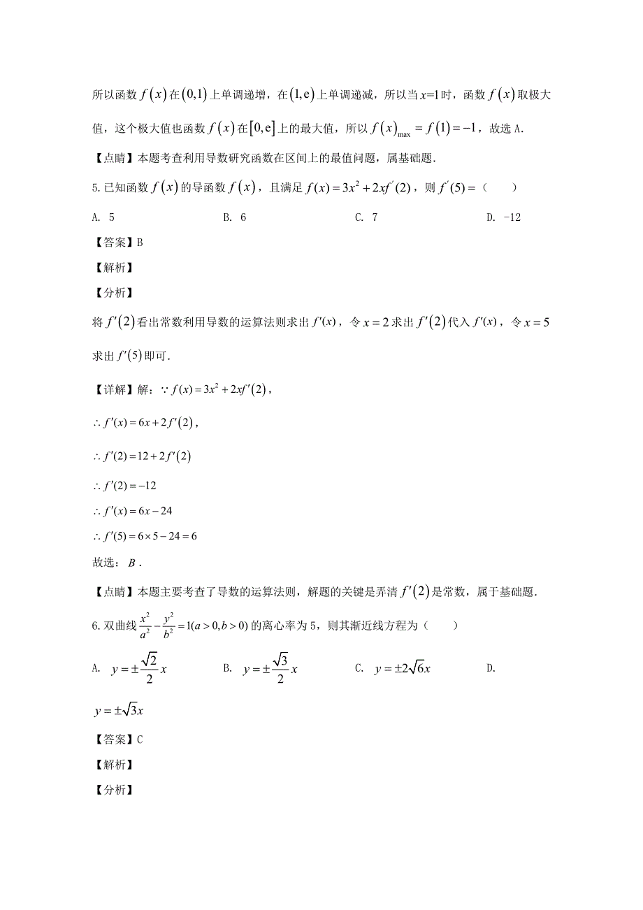 吉林省长春市德惠市九校2019-2020学年高二数学上学期期中试题 文（含解析）.doc_第3页