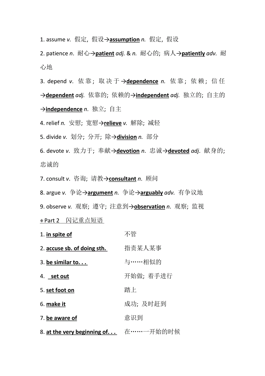 2021版英语名师讲练大一轮复习外研版通用教师用书：选修8 MODULE 5　THE CONQUEST OF THE UNIVERSE WORD版含答案.doc_第2页