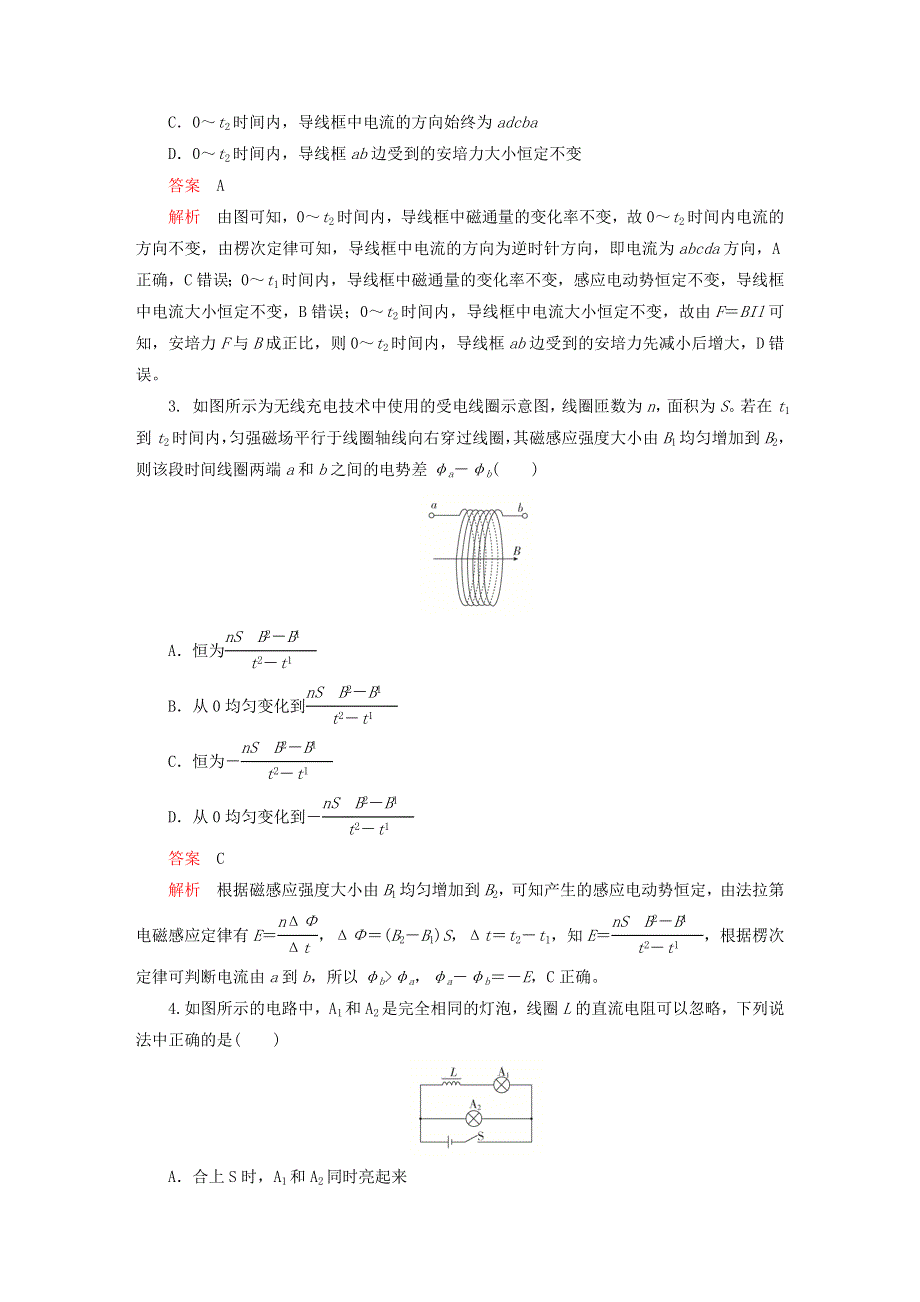 新教材高中物理 第二章 电磁感应 水平测评 新人教版选择性必修第二册.doc_第2页