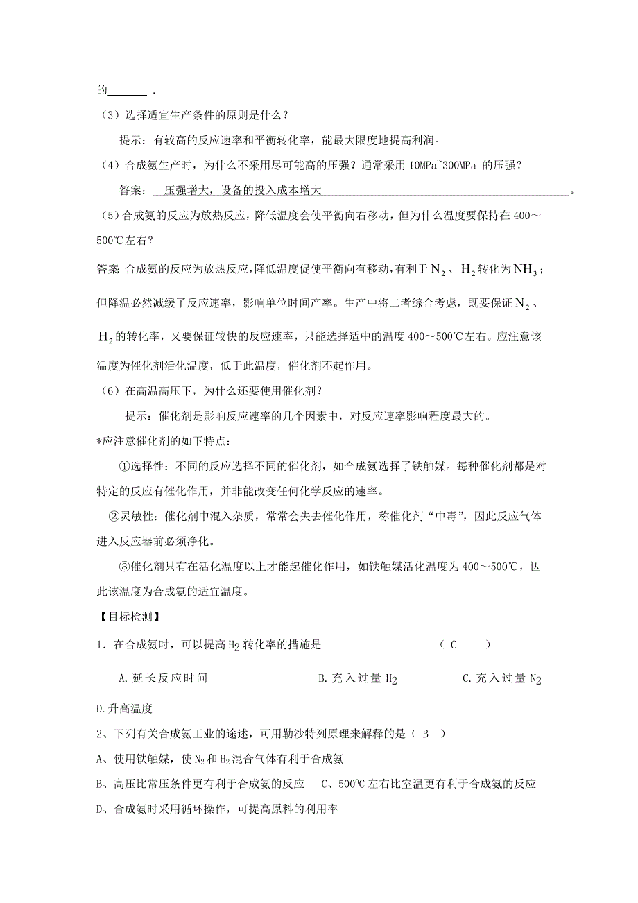 2017-2018学年高中化学人教版选修2 第一单 元走进化学工业 课题2人工固氮技术——合成氨（第3课时）教案 .doc_第2页