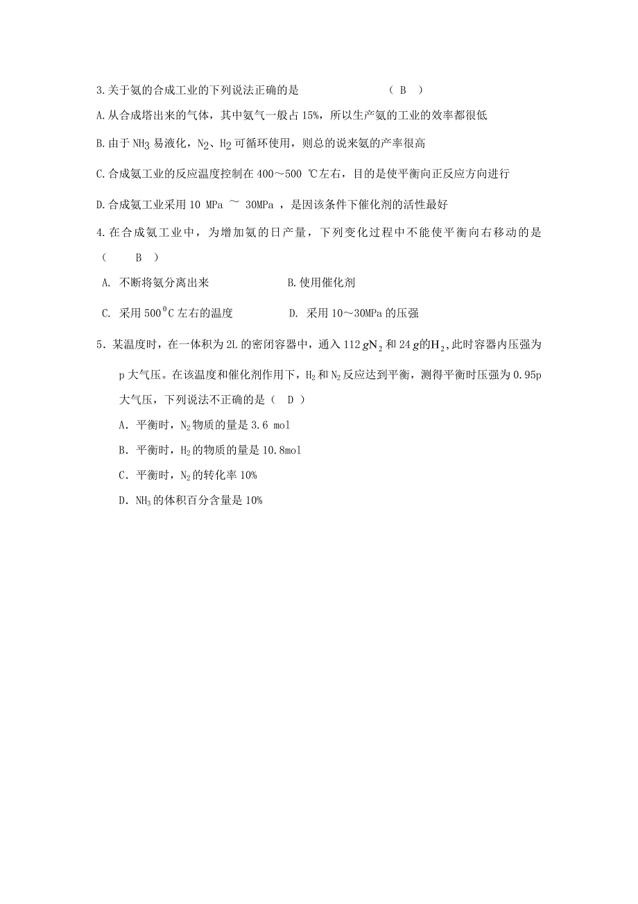 2017-2018学年高中化学人教版选修2 第一单 元走进化学工业 课题2人工固氮技术——合成氨（第3课时）教案 .doc_第3页