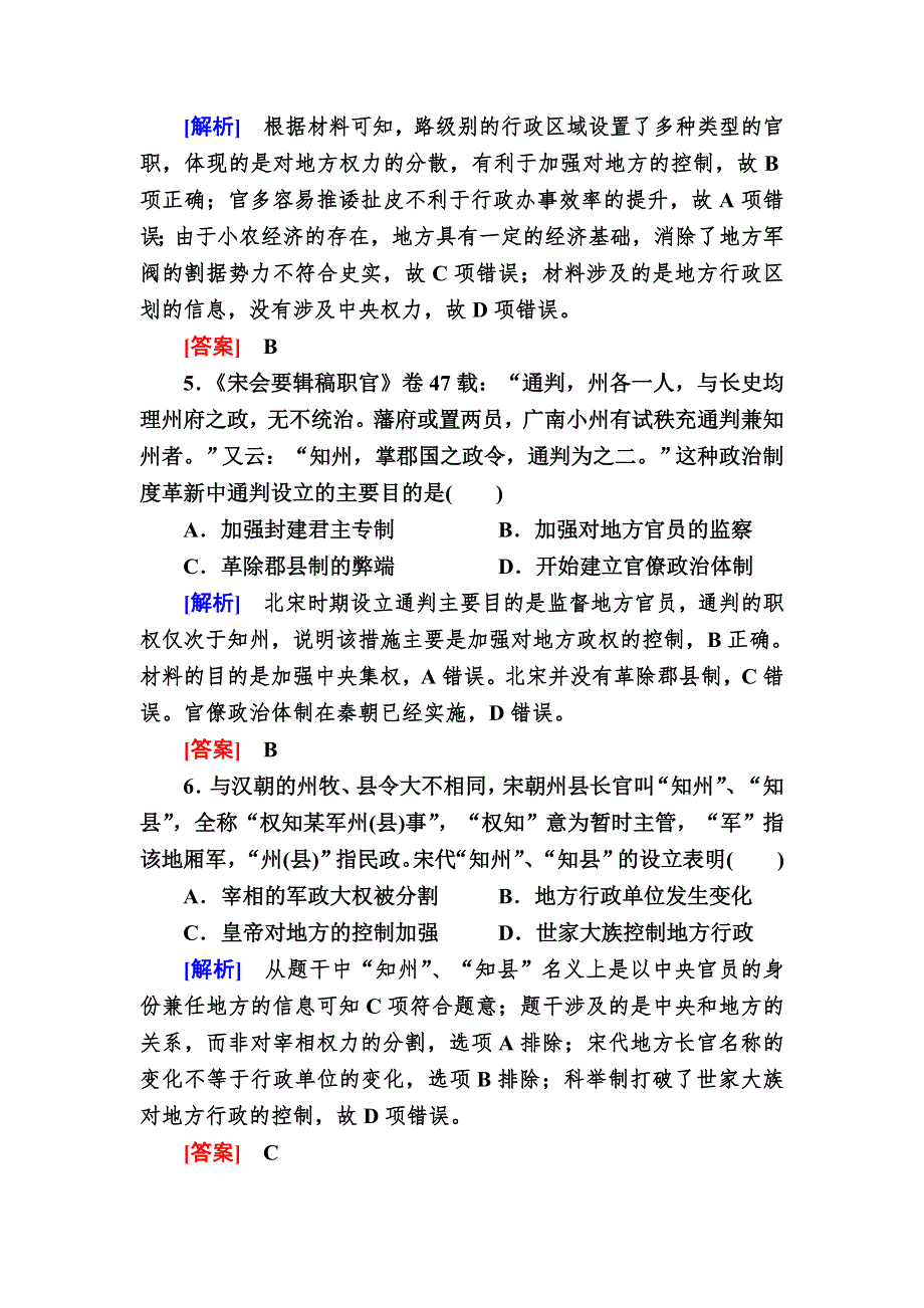 2019-2020学年新教材人教统编版高中历史必修中外历史纲要（上册）课后作业9　两宋的政治和军事 WORD版含解析.doc_第3页