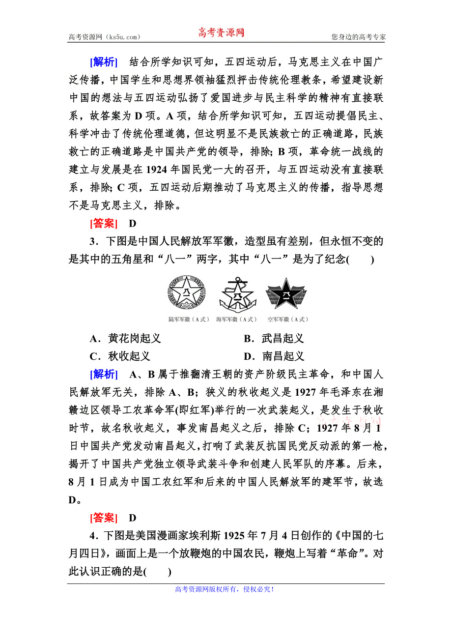 2019-2020学年新教材人教统编版高中历史必修中外历史纲要（上册）质量检测7　中国共产党成立与新民主主义革命兴起 WORD版含解析.doc_第2页