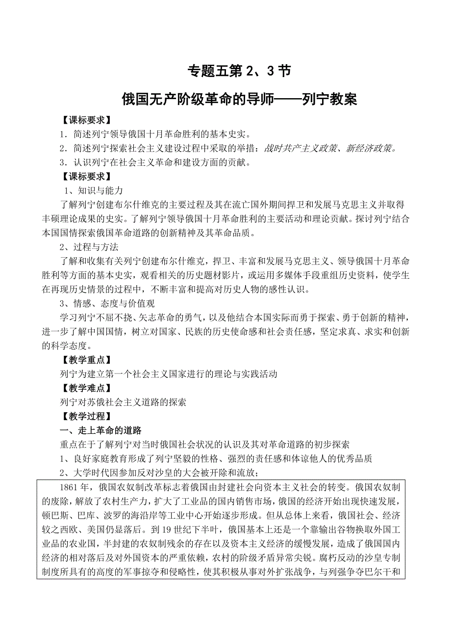 2014年山西省运城中学高二历史人教版选修4教案 俄国无产阶级革命的导师——列宁.doc_第1页