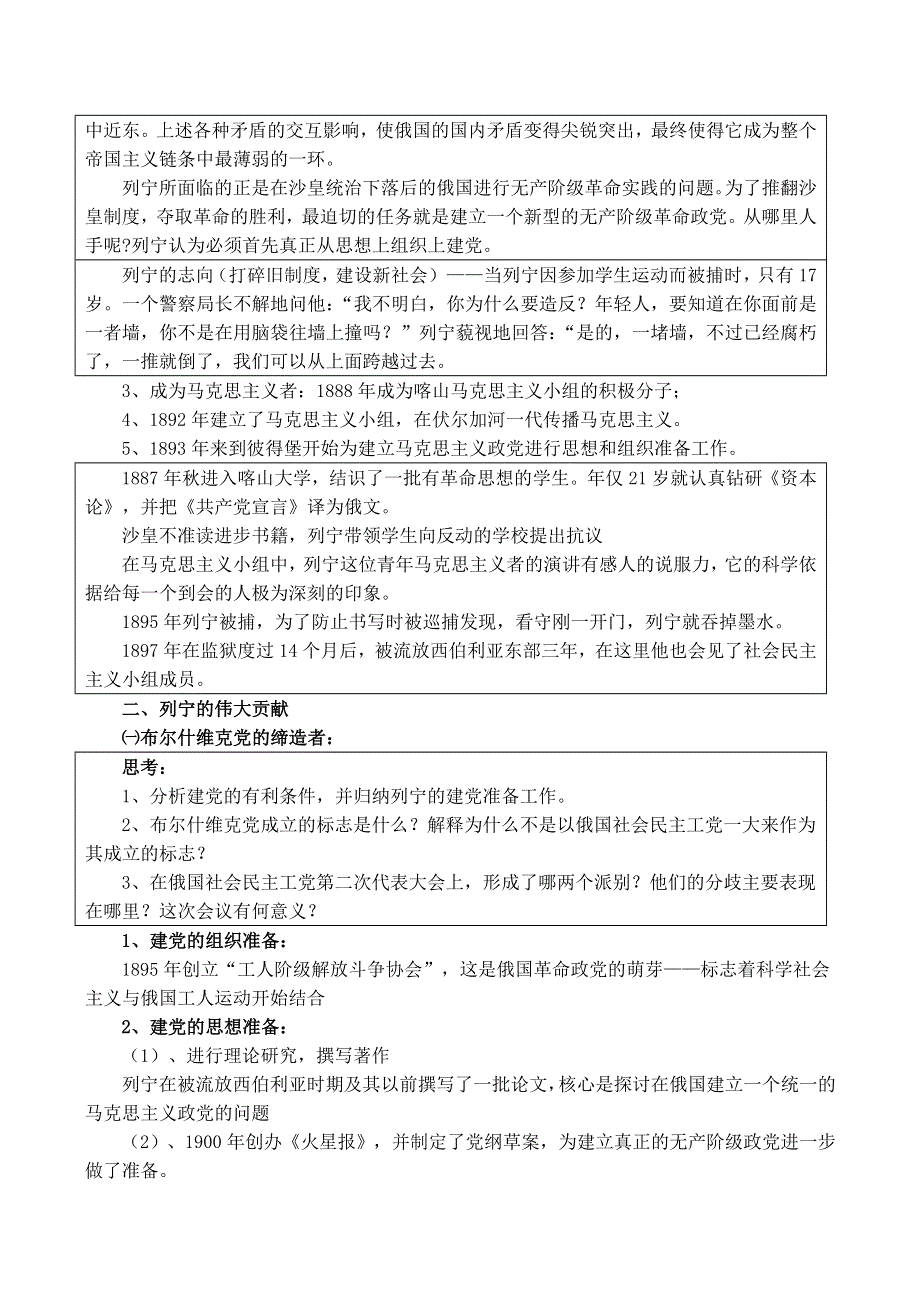 2014年山西省运城中学高二历史人教版选修4教案 俄国无产阶级革命的导师——列宁.doc_第2页