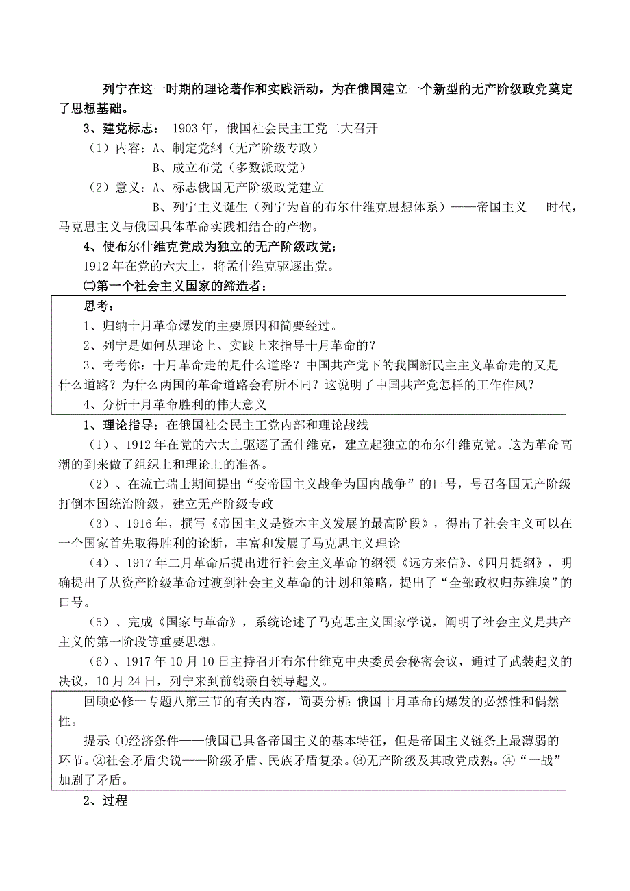 2014年山西省运城中学高二历史人教版选修4教案 俄国无产阶级革命的导师——列宁.doc_第3页