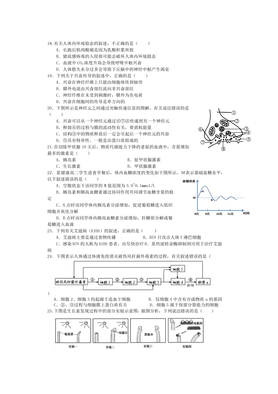 江苏省如东高级中学2017-2018学年高二上学期阶段测试（二）生物（必修）试题 扫描版含答案.doc_第3页