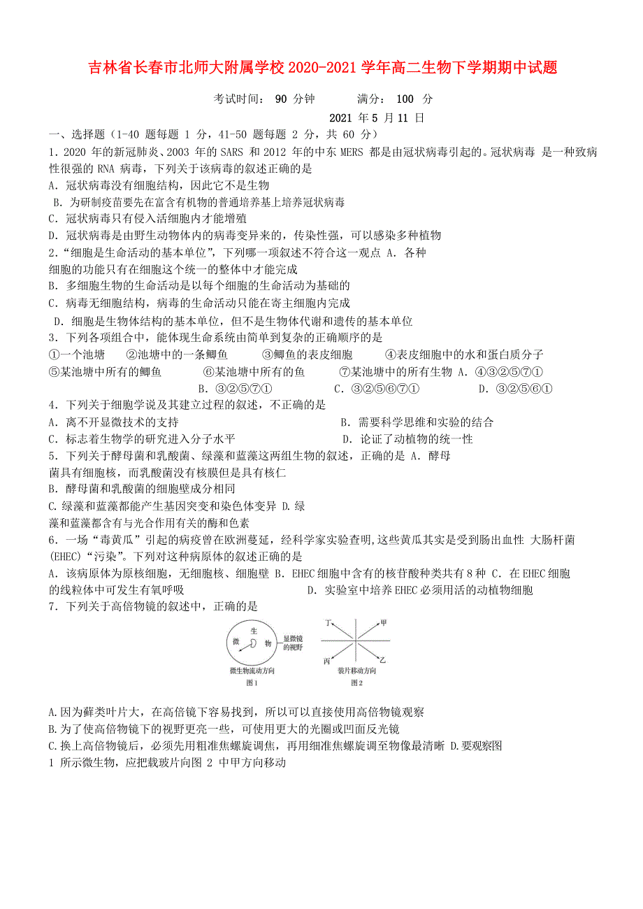 吉林省长春市北师大附属学校2020-2021学年高二生物下学期期中试题.doc_第1页