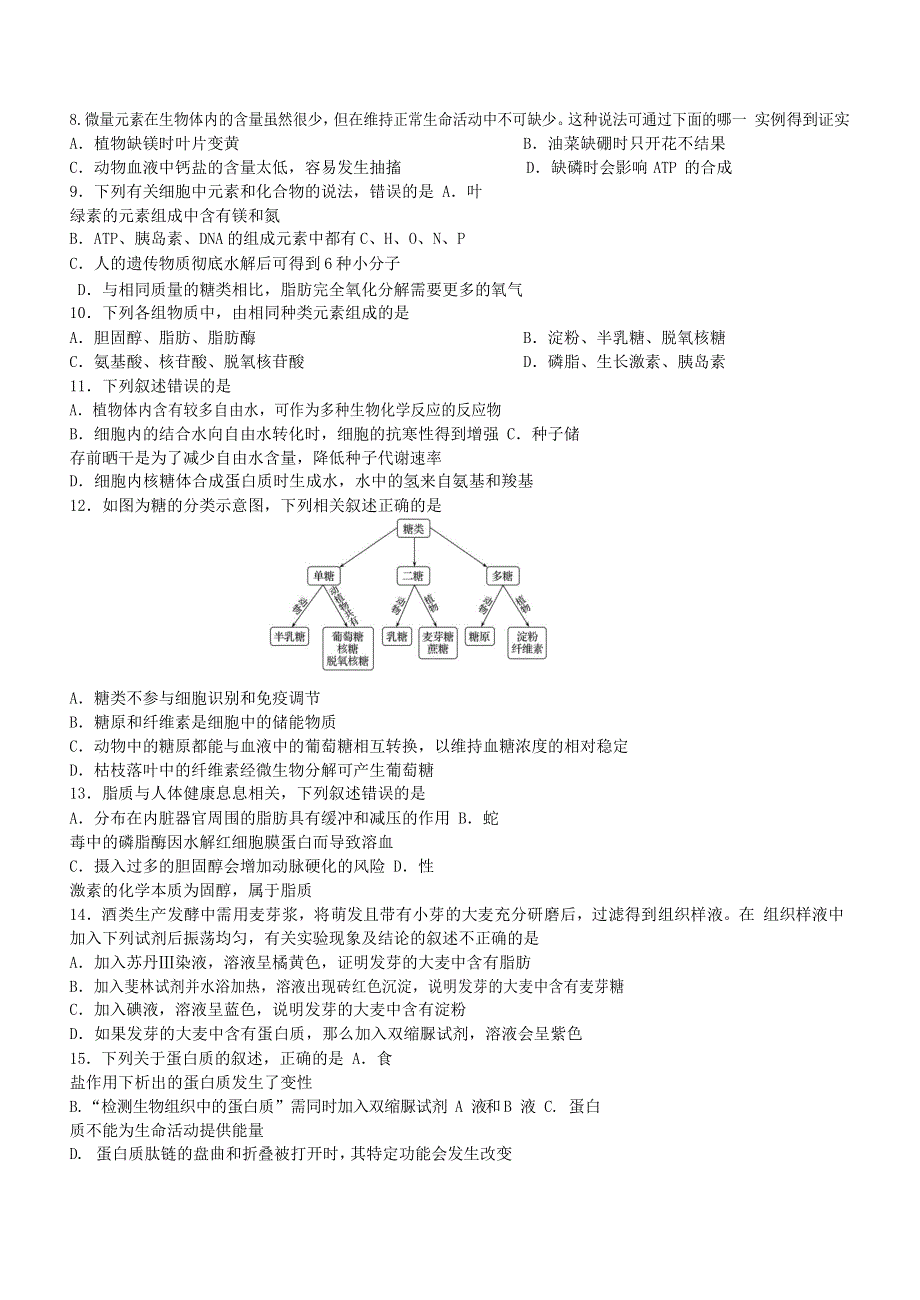 吉林省长春市北师大附属学校2020-2021学年高二生物下学期期中试题.doc_第2页