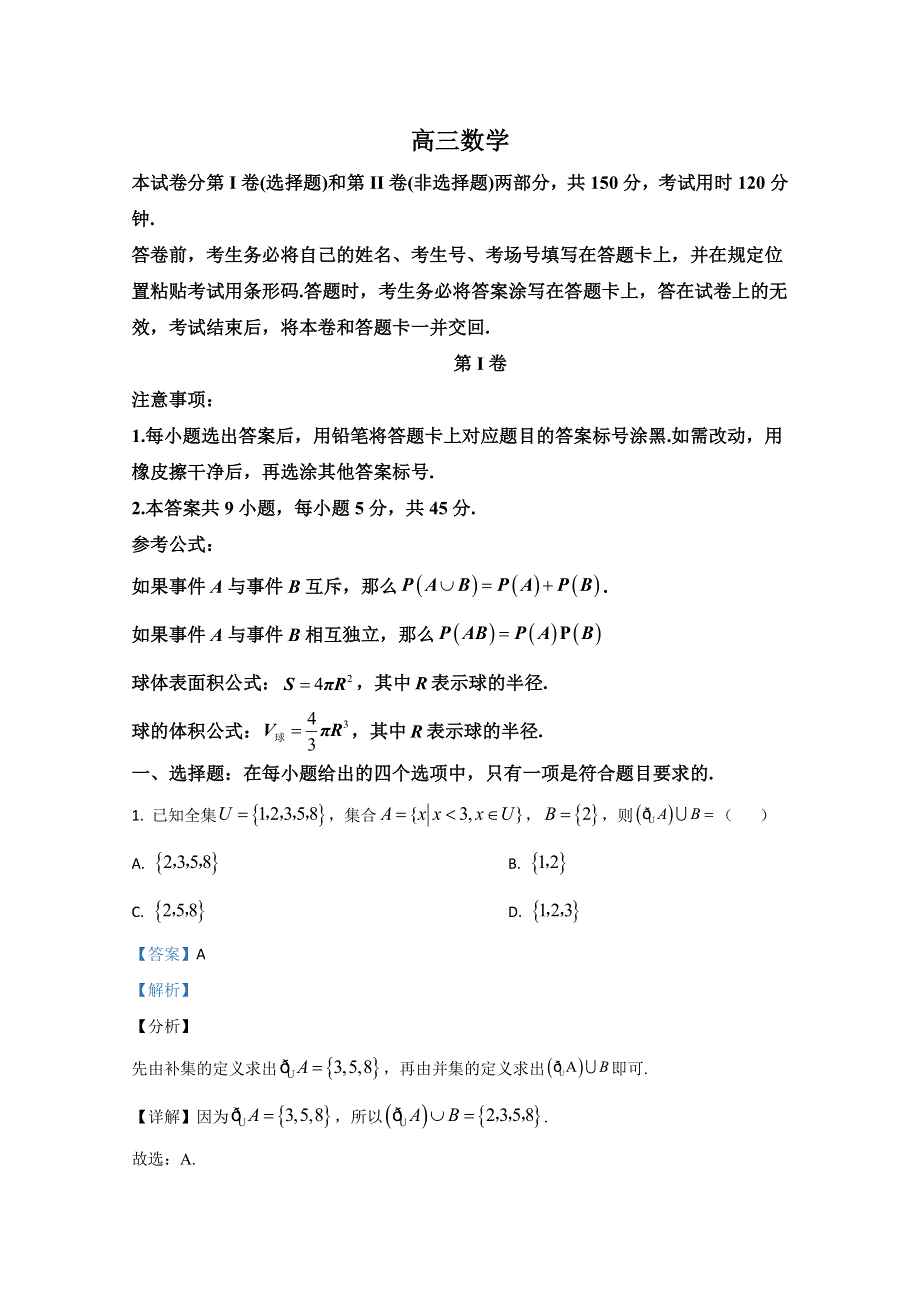 《解析》天津市红桥区2021届高三上学期期末考试数学试卷 WORD版含解析.doc_第1页