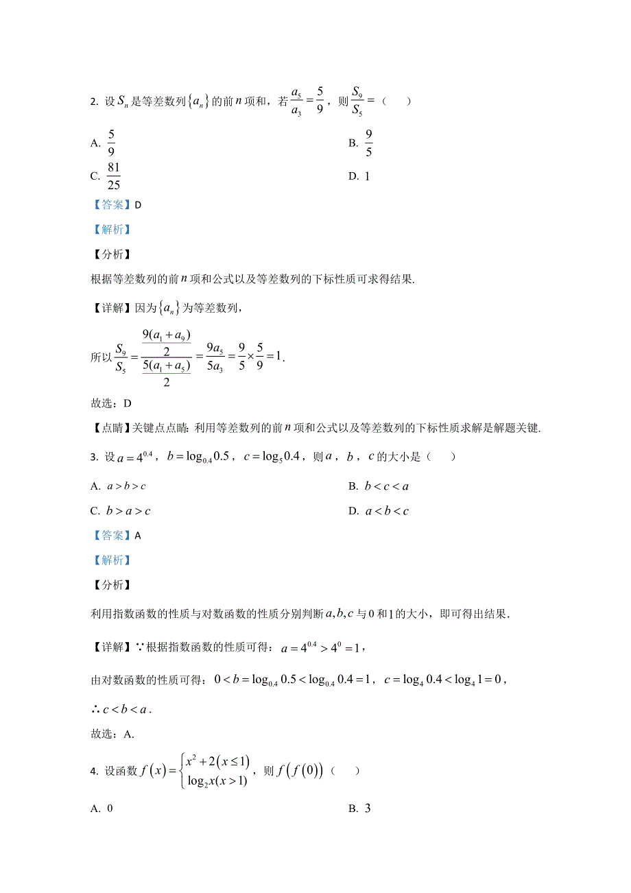 《解析》天津市红桥区2021届高三上学期期末考试数学试卷 WORD版含解析.doc_第2页