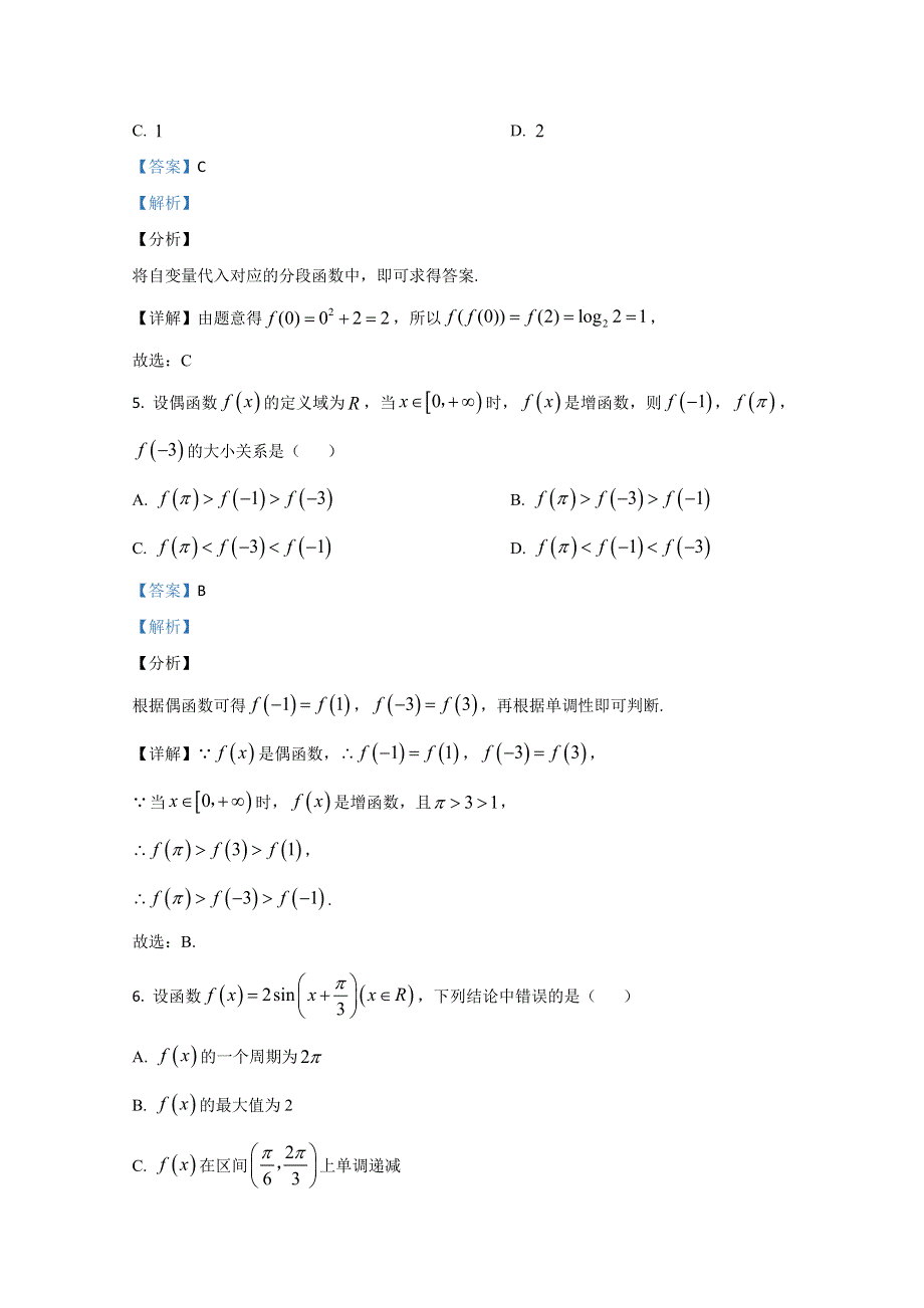 《解析》天津市红桥区2021届高三上学期期末考试数学试卷 WORD版含解析.doc_第3页