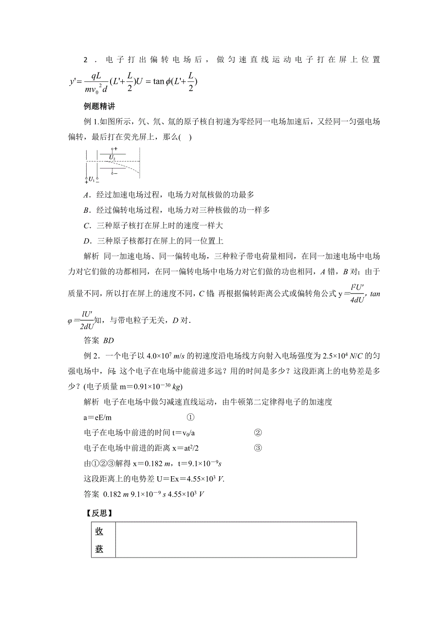 2012高二物理学案 1.9 带电粒子在电场中的运动 5（人教版选修3-1）.doc_第2页