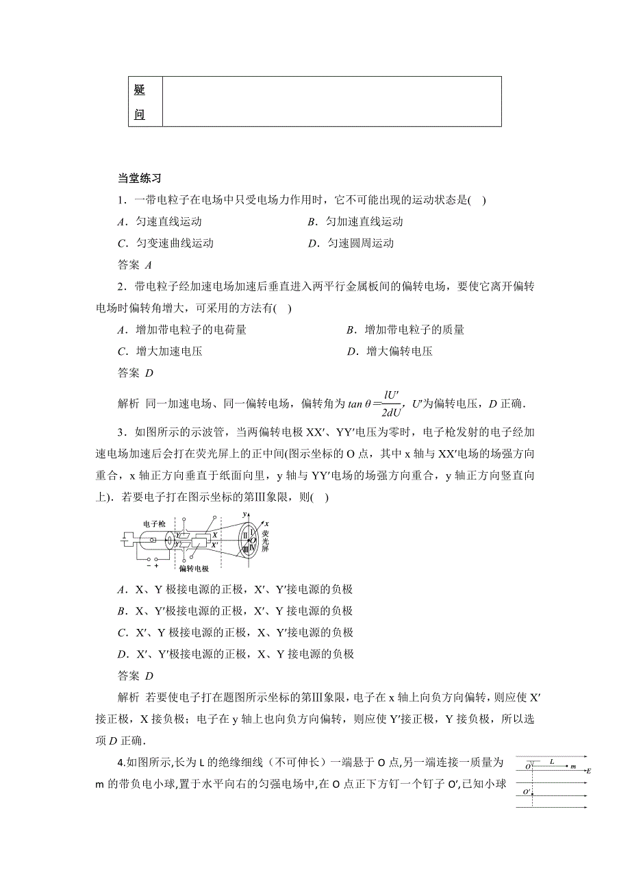 2012高二物理学案 1.9 带电粒子在电场中的运动 5（人教版选修3-1）.doc_第3页