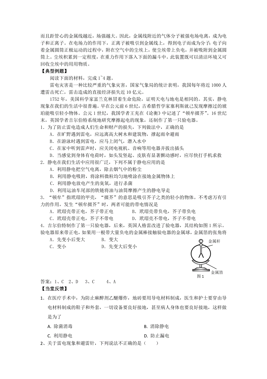 2012高二物理学案 1.8 静电与新技术 1（粤教版选修3-1）.doc_第2页