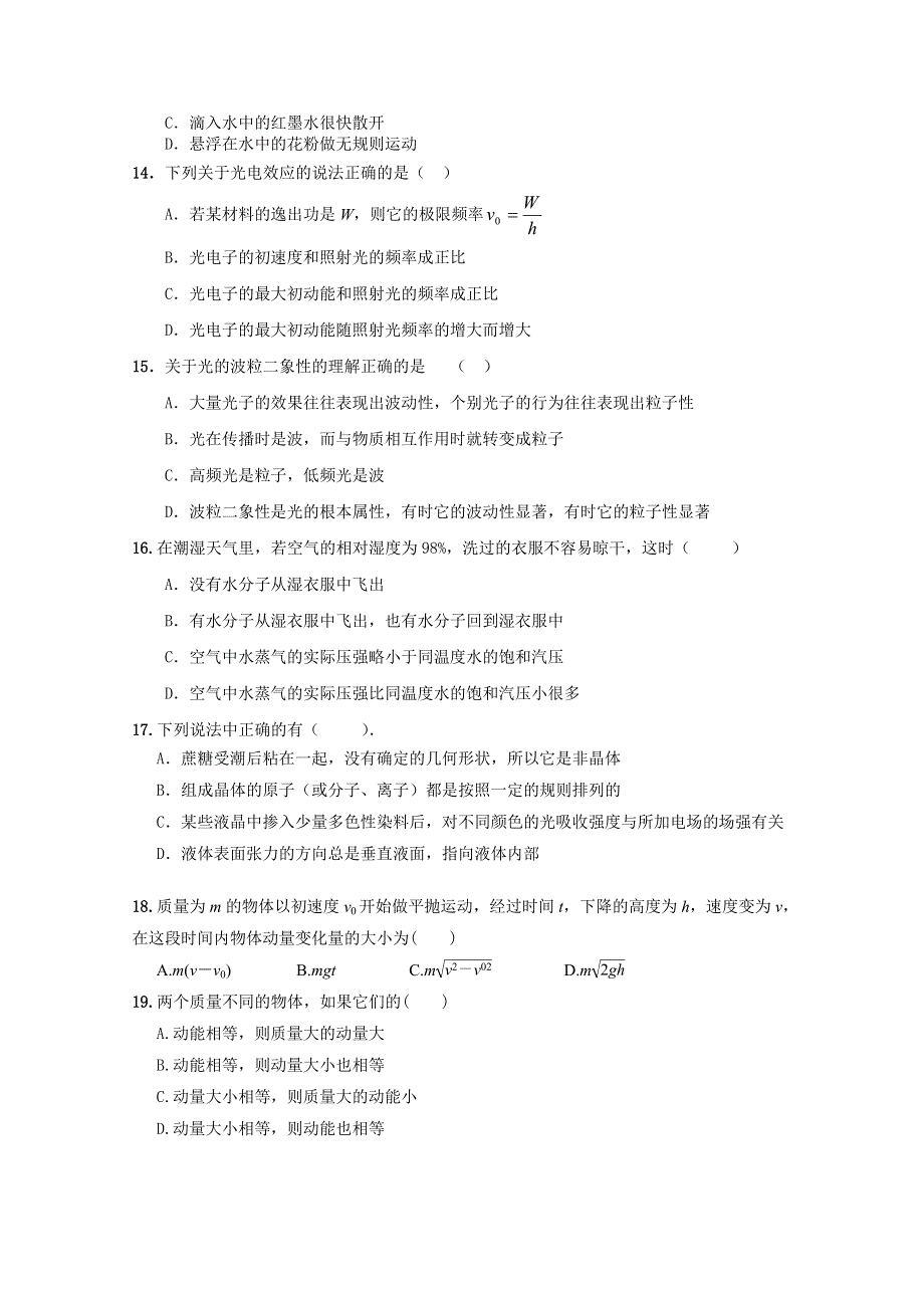 江苏省如东高级中学2017-2018学年高二下学期期中考试物理试题 WORD版含答案.doc_第3页