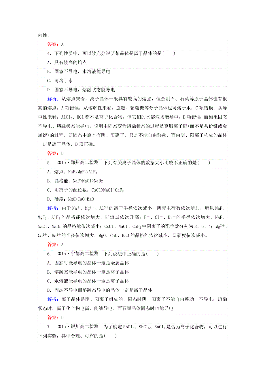 2017-2018学年高中化学人教版选修3课时作业：3-4离子晶体 WORD版含答案.doc_第2页