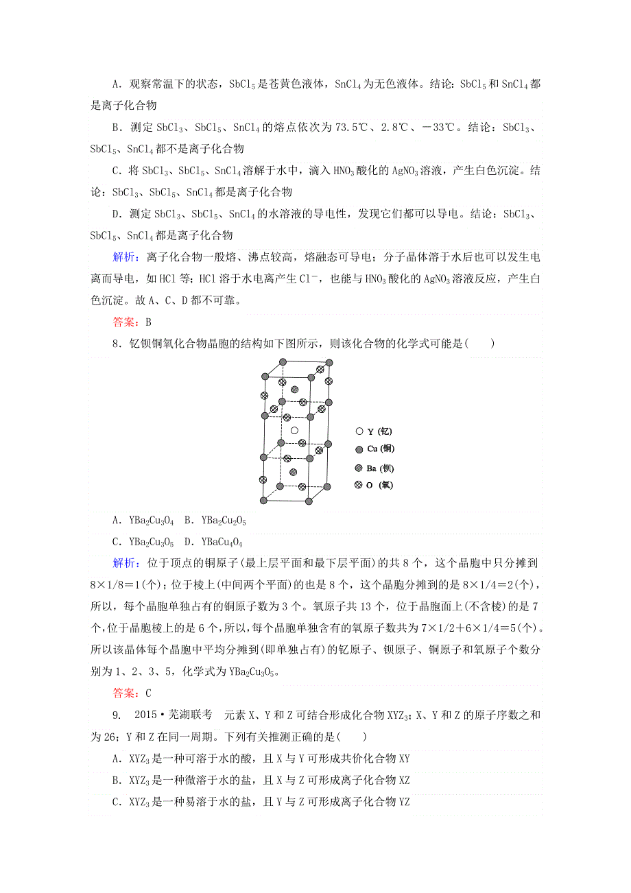 2017-2018学年高中化学人教版选修3课时作业：3-4离子晶体 WORD版含答案.doc_第3页