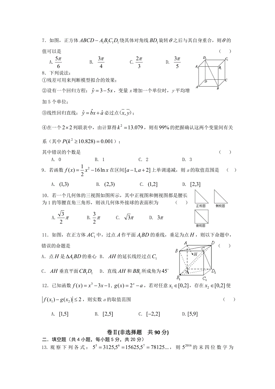 河北省唐山一中2017-2018学年高二下学期期中考试数学（文）试题 WORD版含答案.doc_第2页