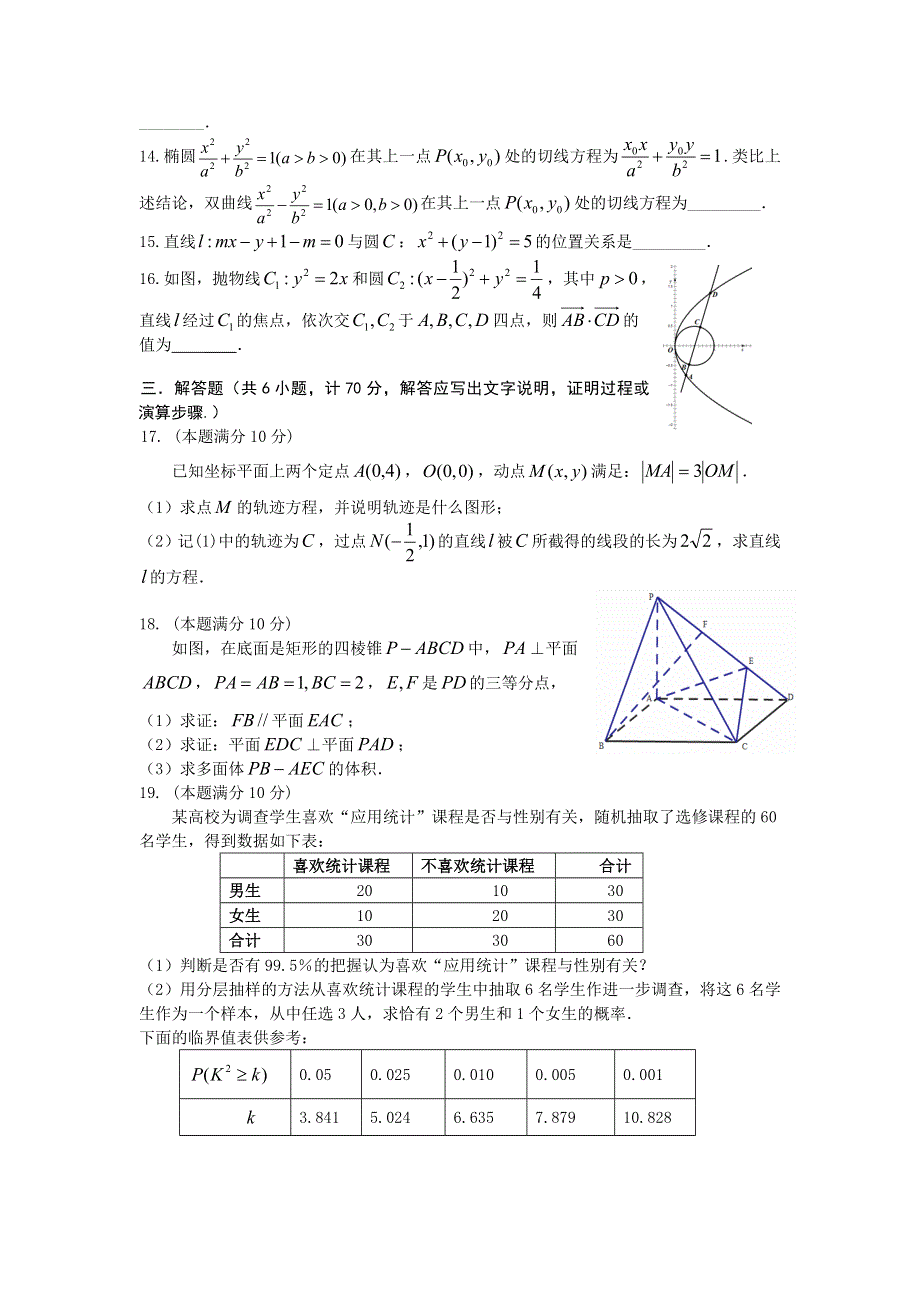 河北省唐山一中2017-2018学年高二下学期期中考试数学（文）试题 WORD版含答案.doc_第3页