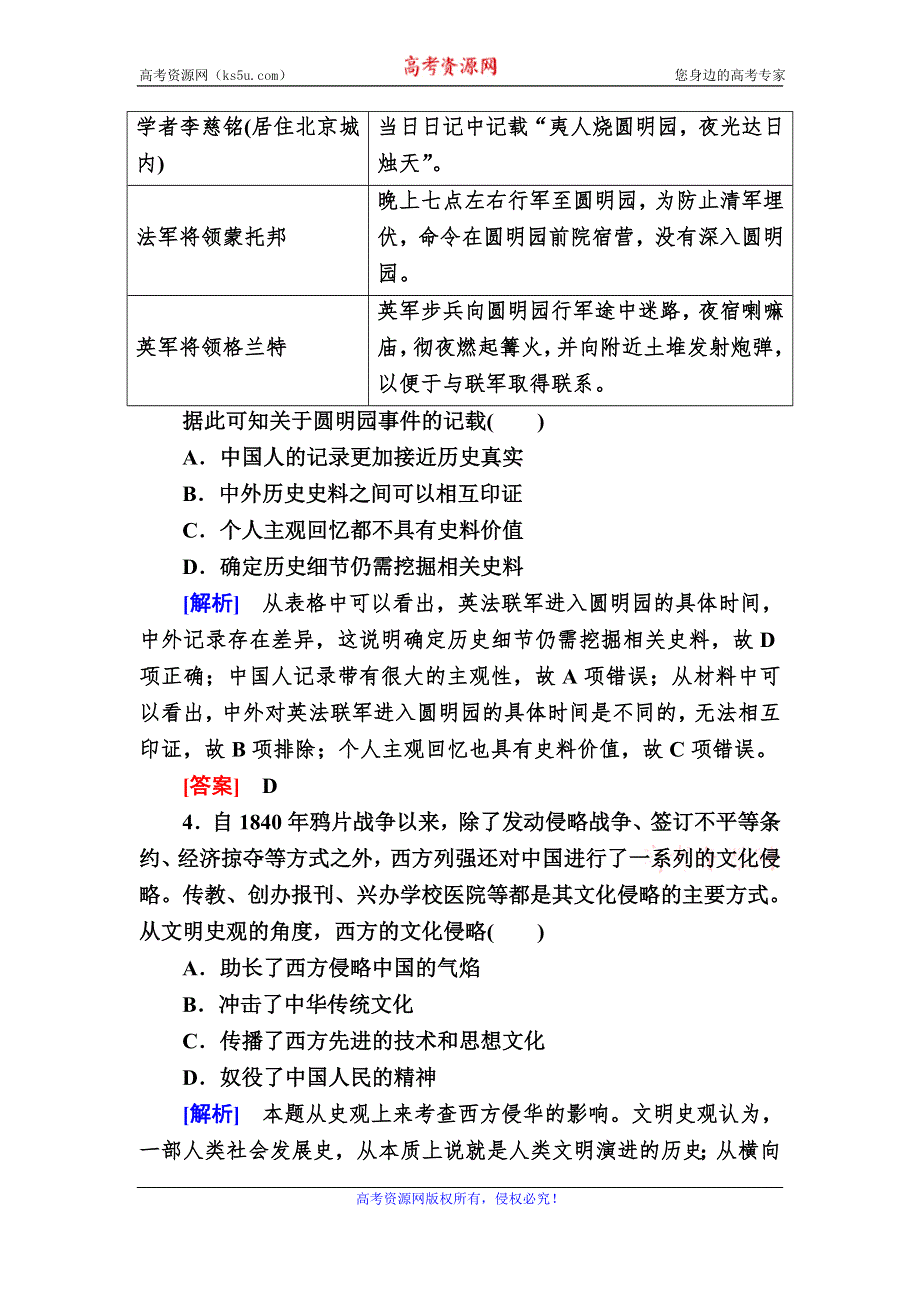 2019-2020学年新教材人教统编版高中历史必修中外历史纲要（上册）随堂巩固16第16课　两次鸦片战争 WORD版含解析.doc_第2页