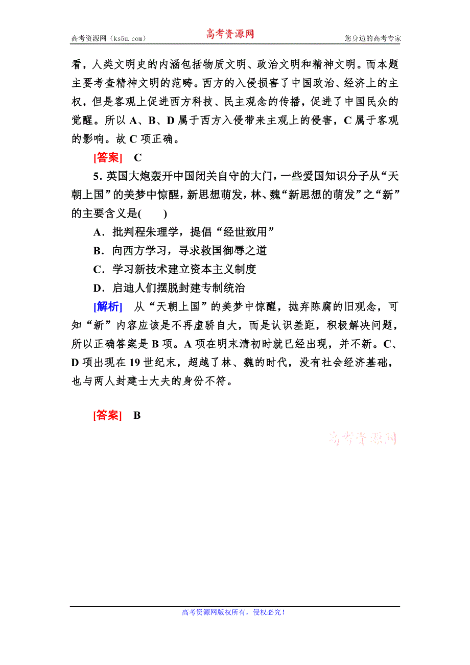 2019-2020学年新教材人教统编版高中历史必修中外历史纲要（上册）随堂巩固16第16课　两次鸦片战争 WORD版含解析.doc_第3页