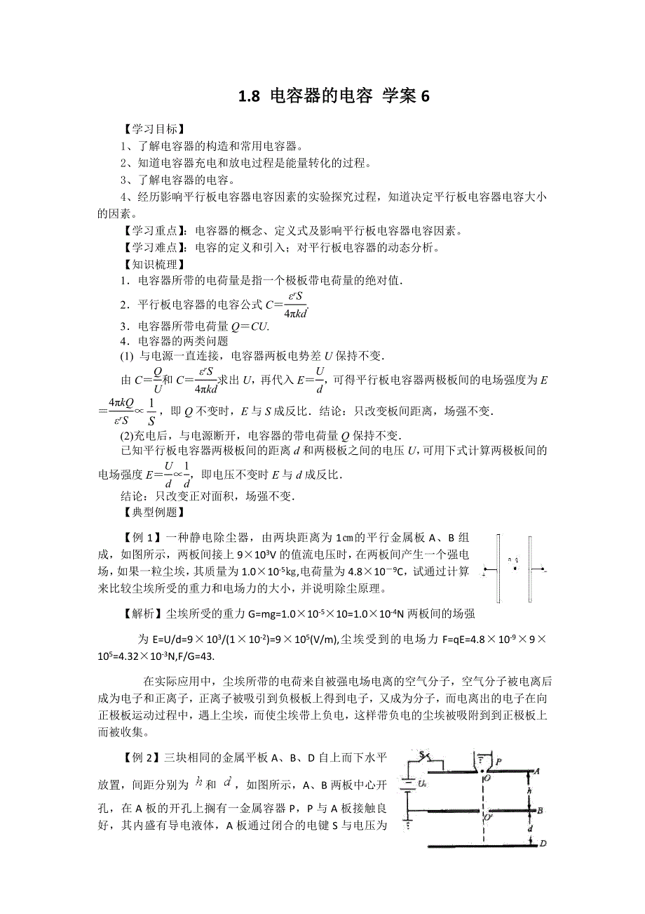 2012高二物理学案 1.8 电容器的电容 4（人教版选修3-1）.doc_第1页