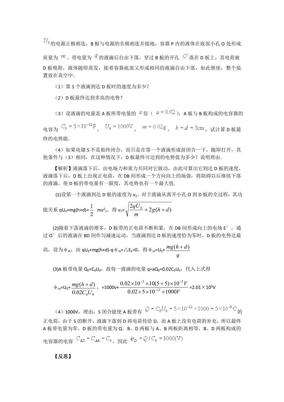 2012高二物理学案 1.8 电容器的电容 4（人教版选修3-1）.doc_第2页