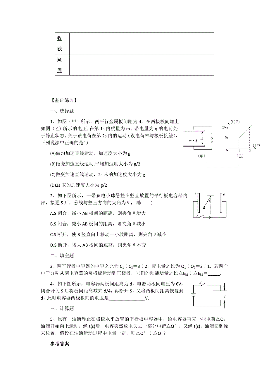 2012高二物理学案 1.8 电容器的电容 4（人教版选修3-1）.doc_第3页