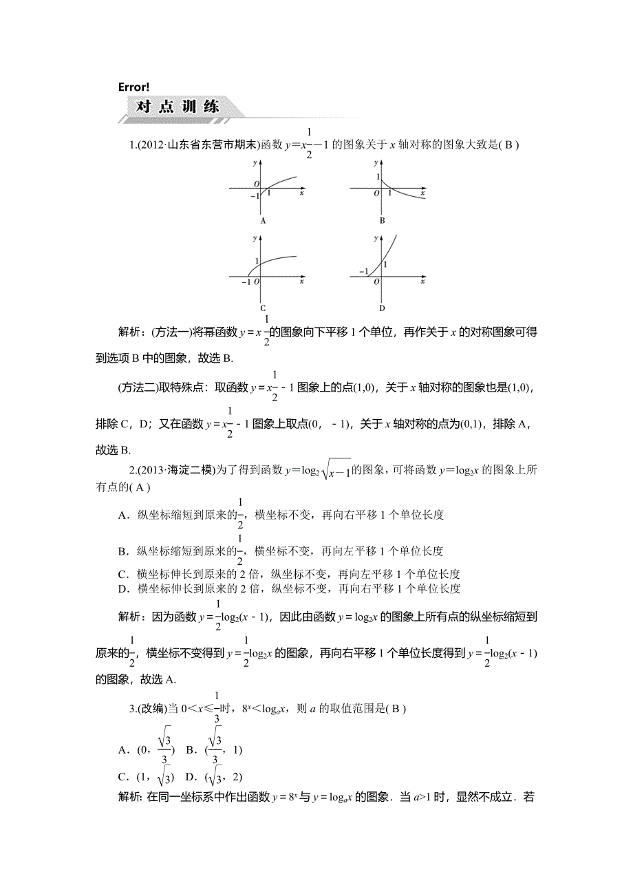 《高考聚焦》2014届高三数学（理）一轮复习对点训练 第11讲　函数的图象 WORD版含解析.doc_第1页