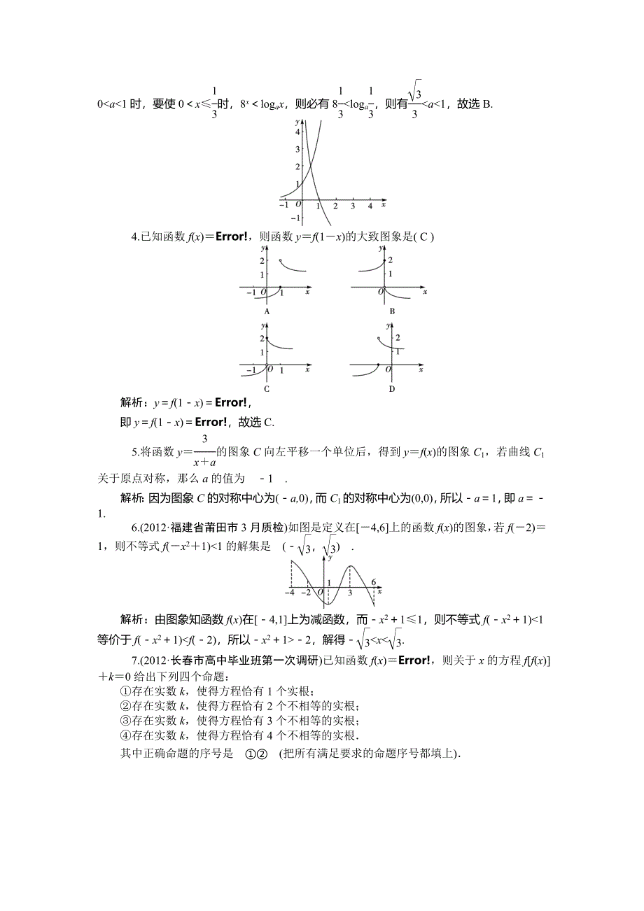 《高考聚焦》2014届高三数学（理）一轮复习对点训练 第11讲　函数的图象 WORD版含解析.doc_第2页