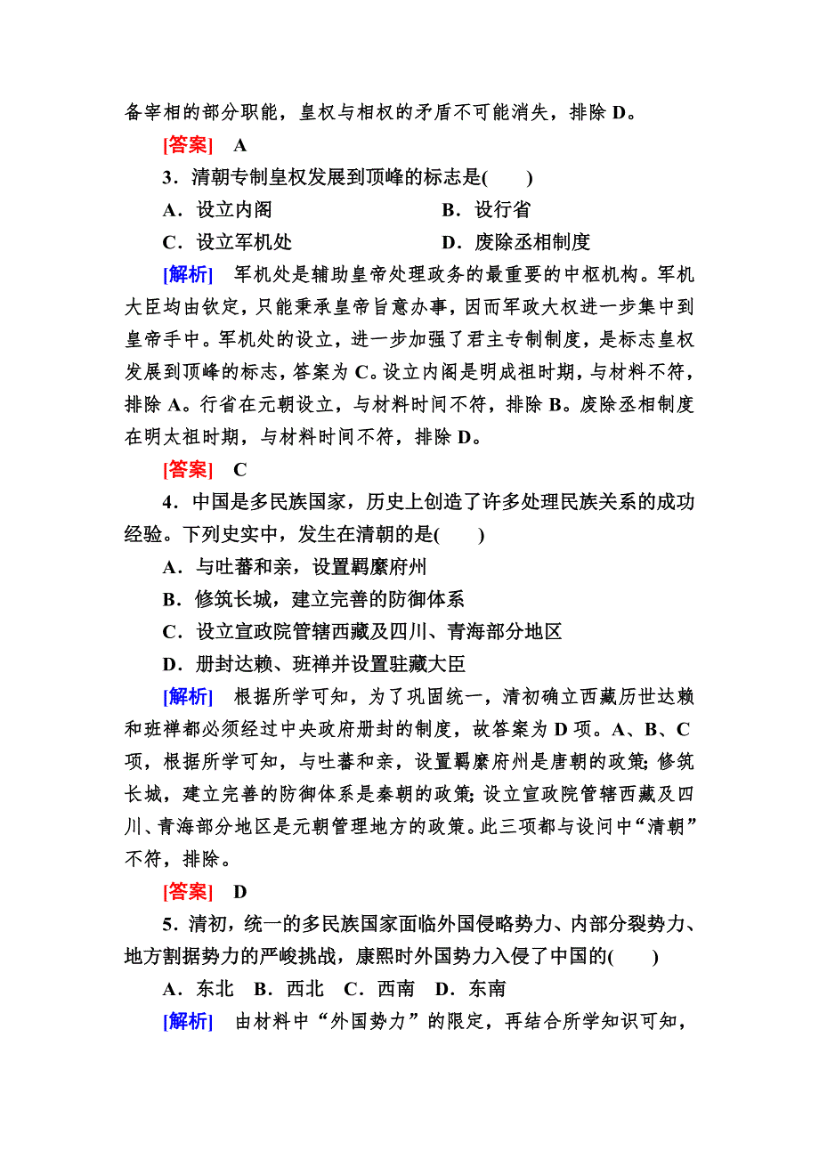 2019-2020学年新教材人教统编版高中历史必修中外历史纲要（上册）随堂巩固14第14课 清朝前中期的鼎盛与危机 WORD版含解析.doc_第2页