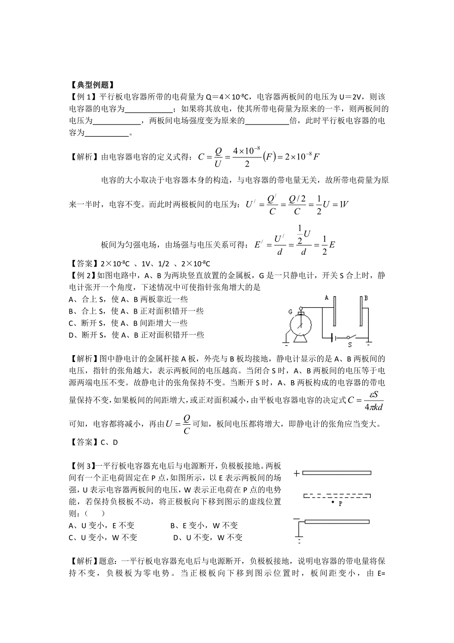 2012高二物理学案 1.7 了解电容器 2（粤教版选修3-1）.doc_第2页