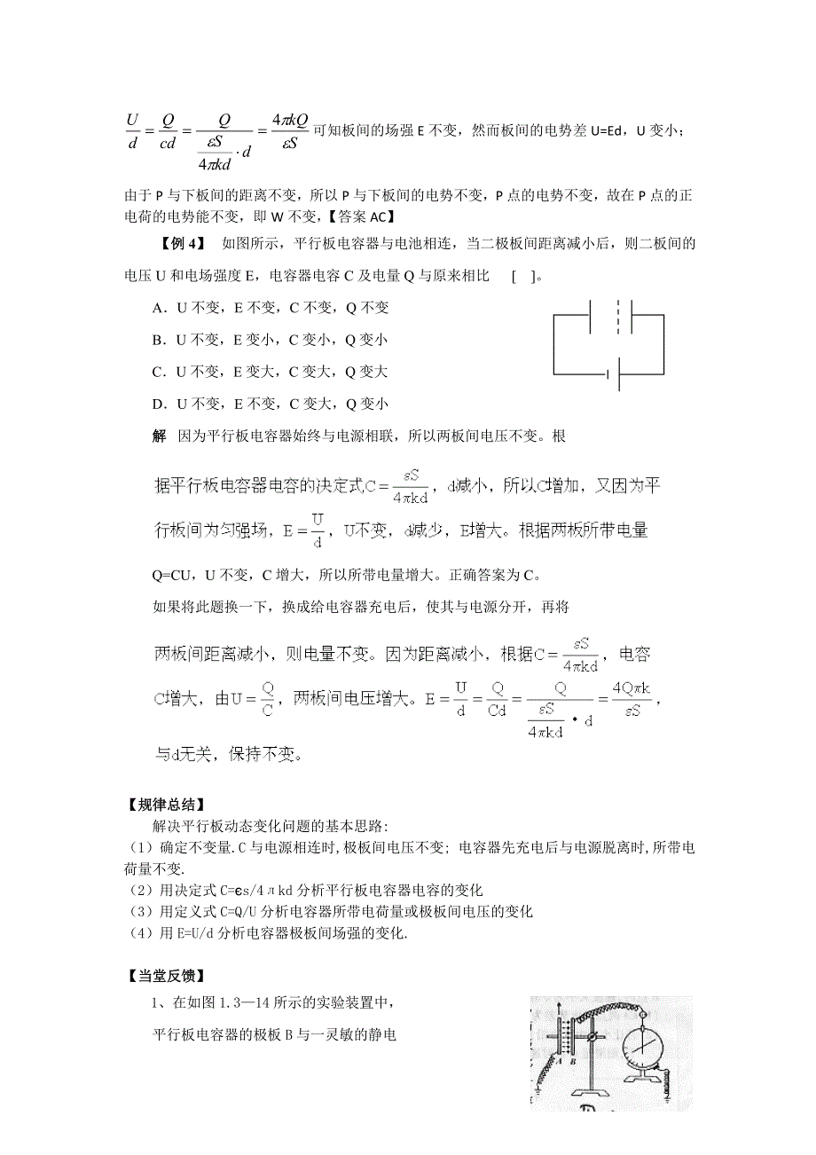 2012高二物理学案 1.7 了解电容器 2（粤教版选修3-1）.doc_第3页