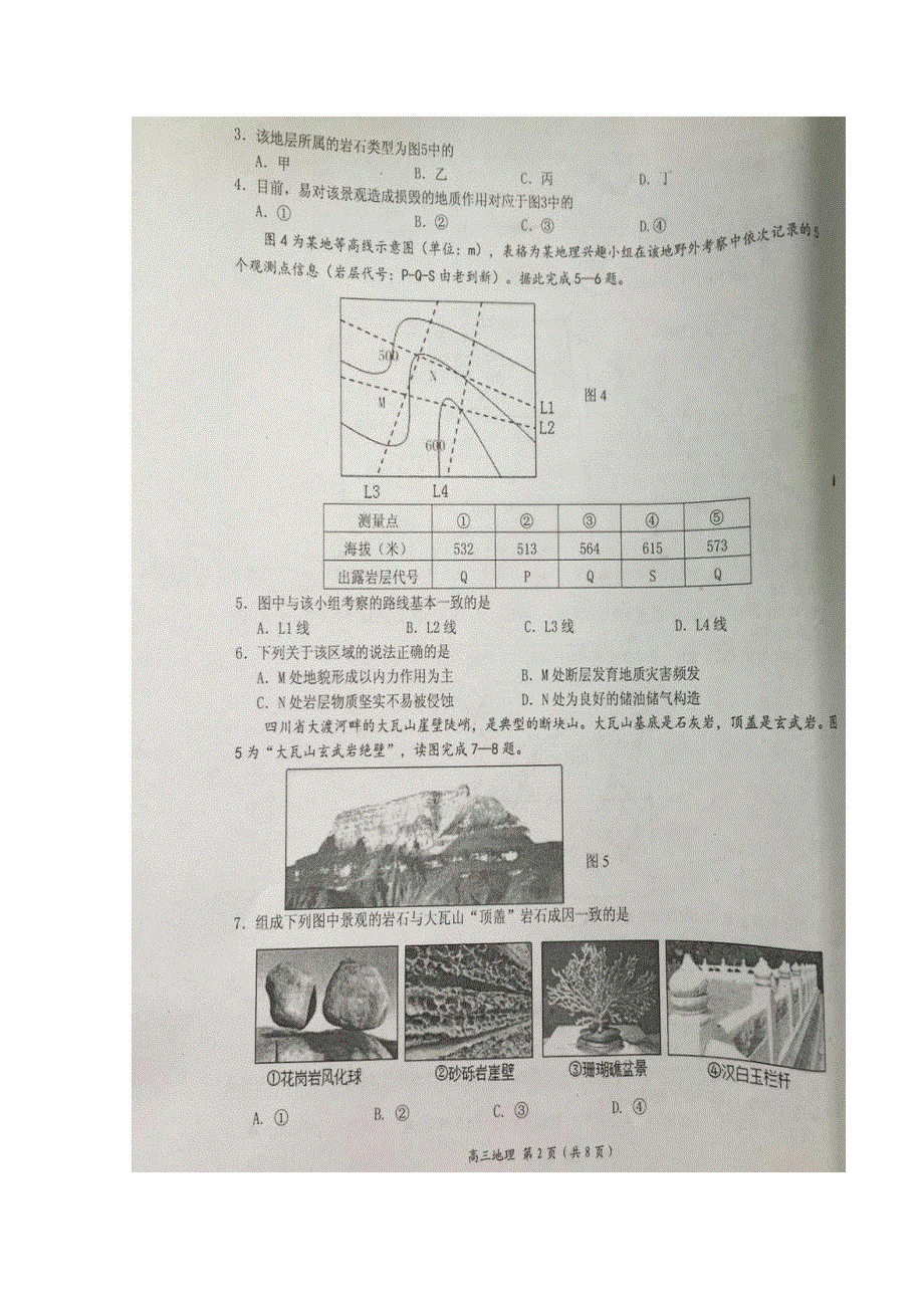 江苏省如东高级中学2017届高三上学期第二次学情调研地理试题 扫描版含答案.doc_第2页