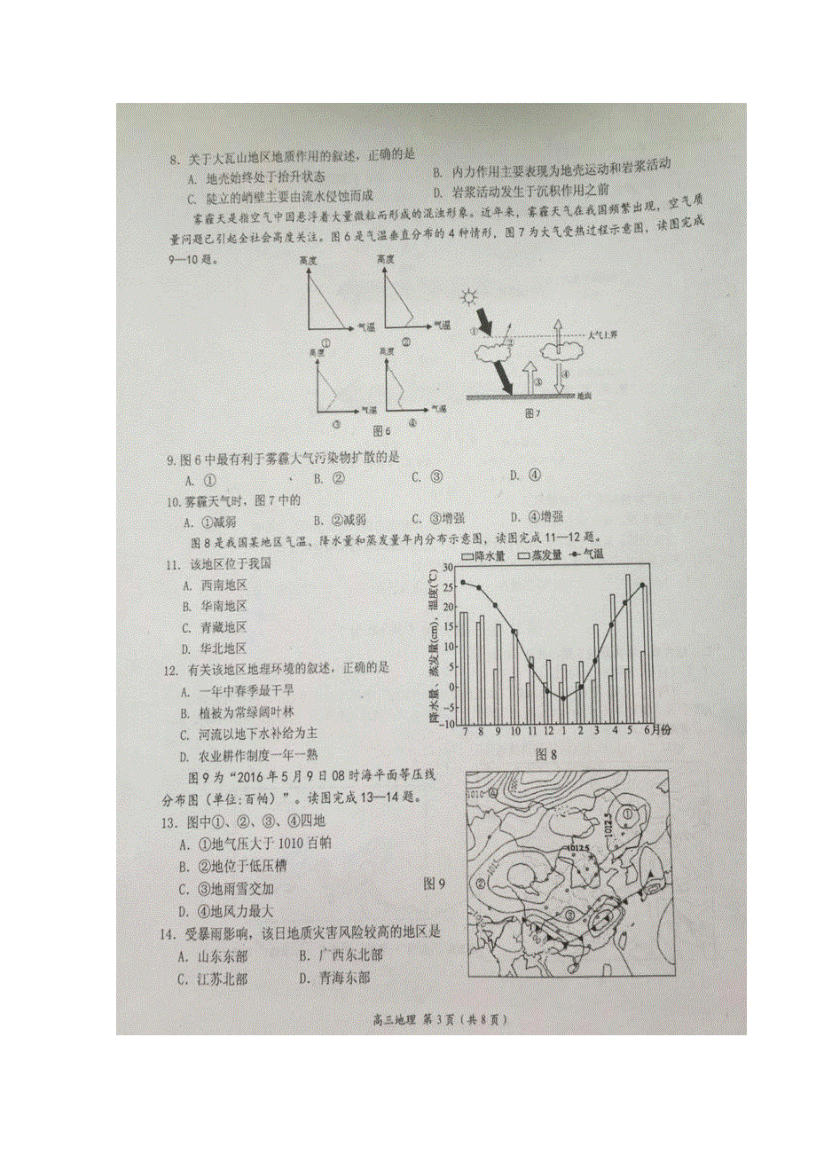 江苏省如东高级中学2017届高三上学期第二次学情调研地理试题 扫描版含答案.doc_第3页