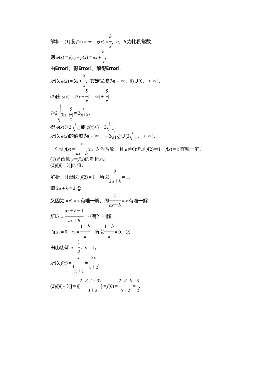 《高考聚焦》2014届高三数学（理）一轮复习对点训练 第4讲　函数的解析式及定义域与值域 WORD版含解析.doc_第2页