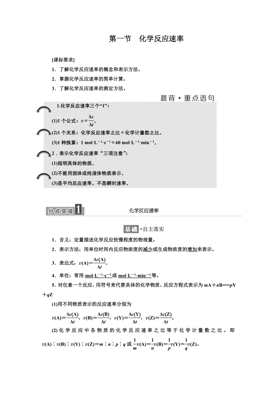 2017-2018学年高中化学人教版选修4 第2章第1节 化学反应速率 学案 WORD版含解析.doc_第1页