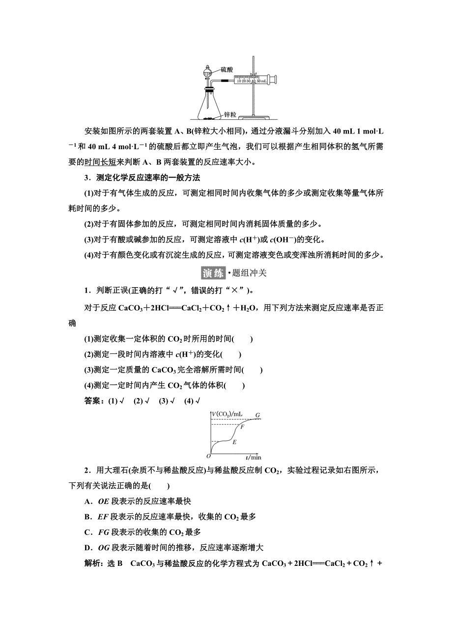 2017-2018学年高中化学人教版选修4 第2章第1节 化学反应速率 学案 WORD版含解析.doc_第3页