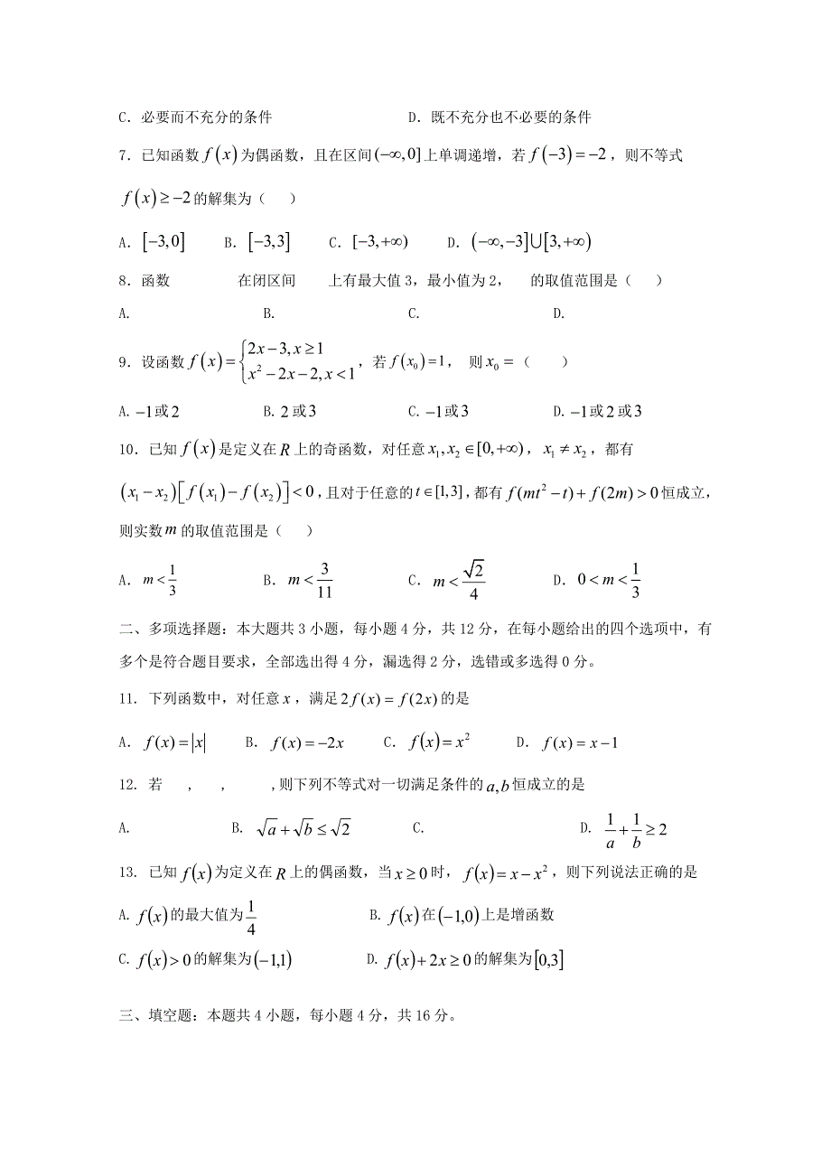 山东省青岛市第十六中学2019-2020学年高一数学上学期第1学段模块检测试题.doc_第2页