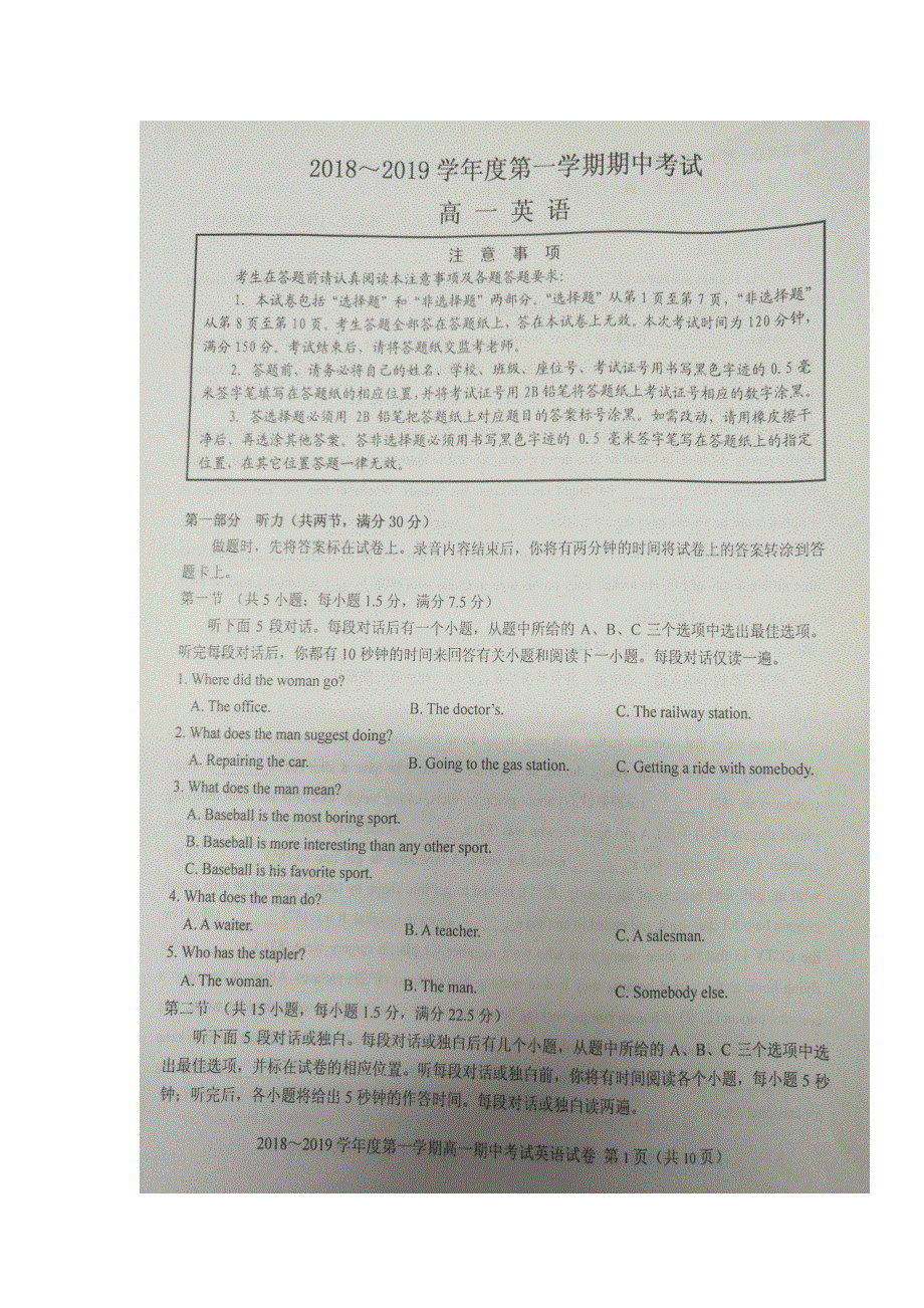 江苏省如东高级中学2018-2019学年高一上学期期中考试英语试题 扫描版缺答案.doc_第1页