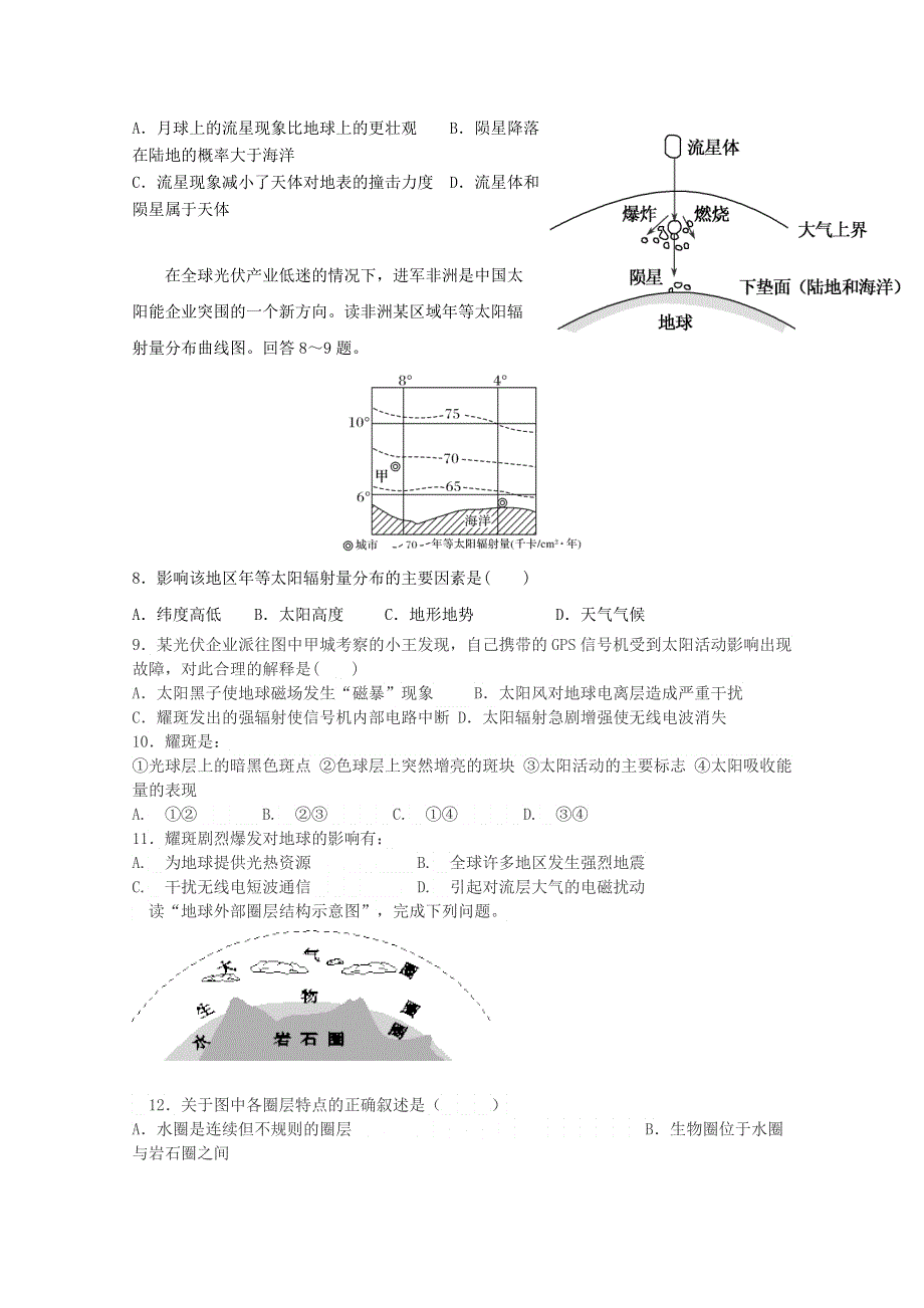 山东省青岛市第十六中学2019-2020学年高一地理上学期第1学段模块检测试题.doc_第2页