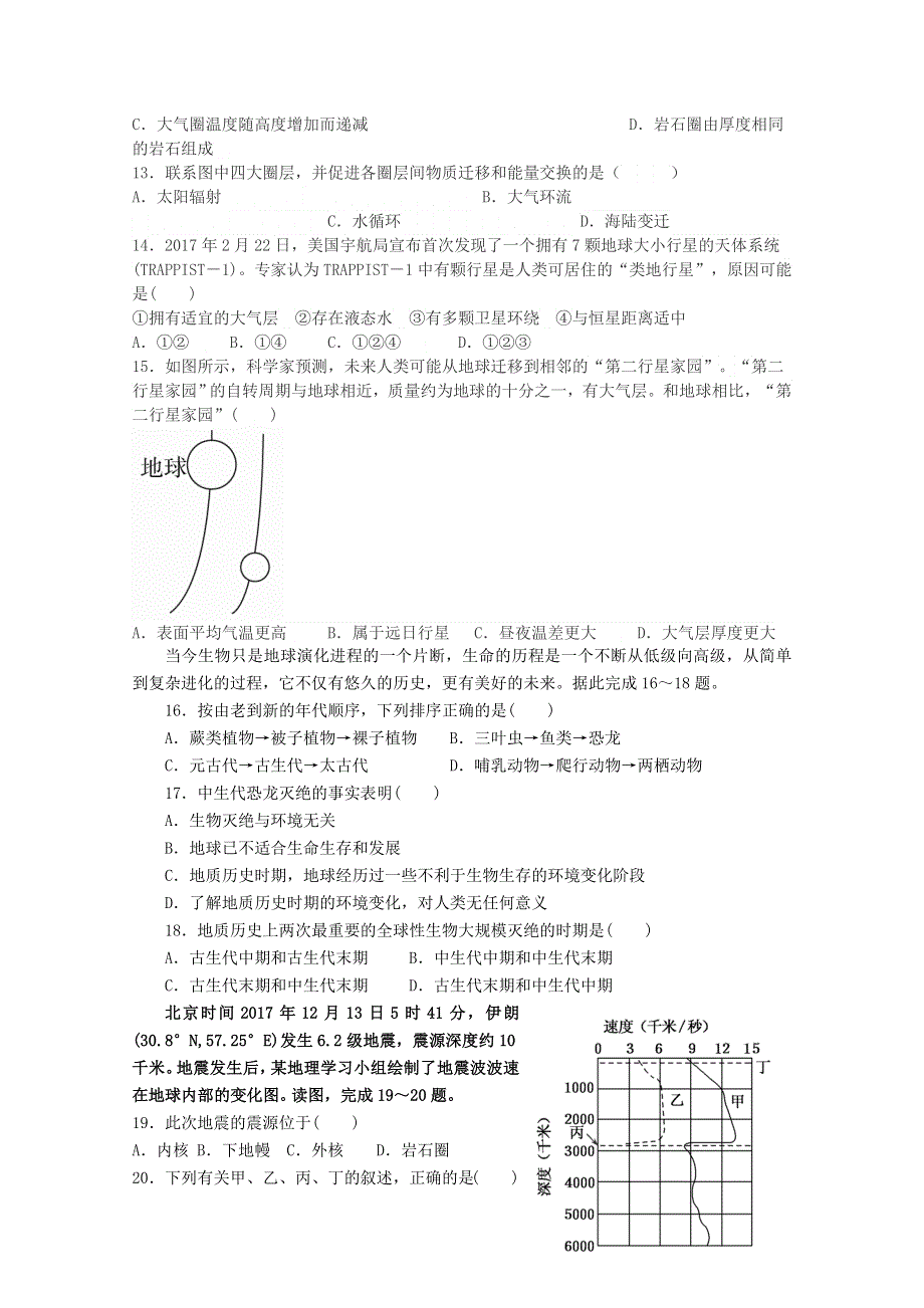 山东省青岛市第十六中学2019-2020学年高一地理上学期第1学段模块检测试题.doc_第3页