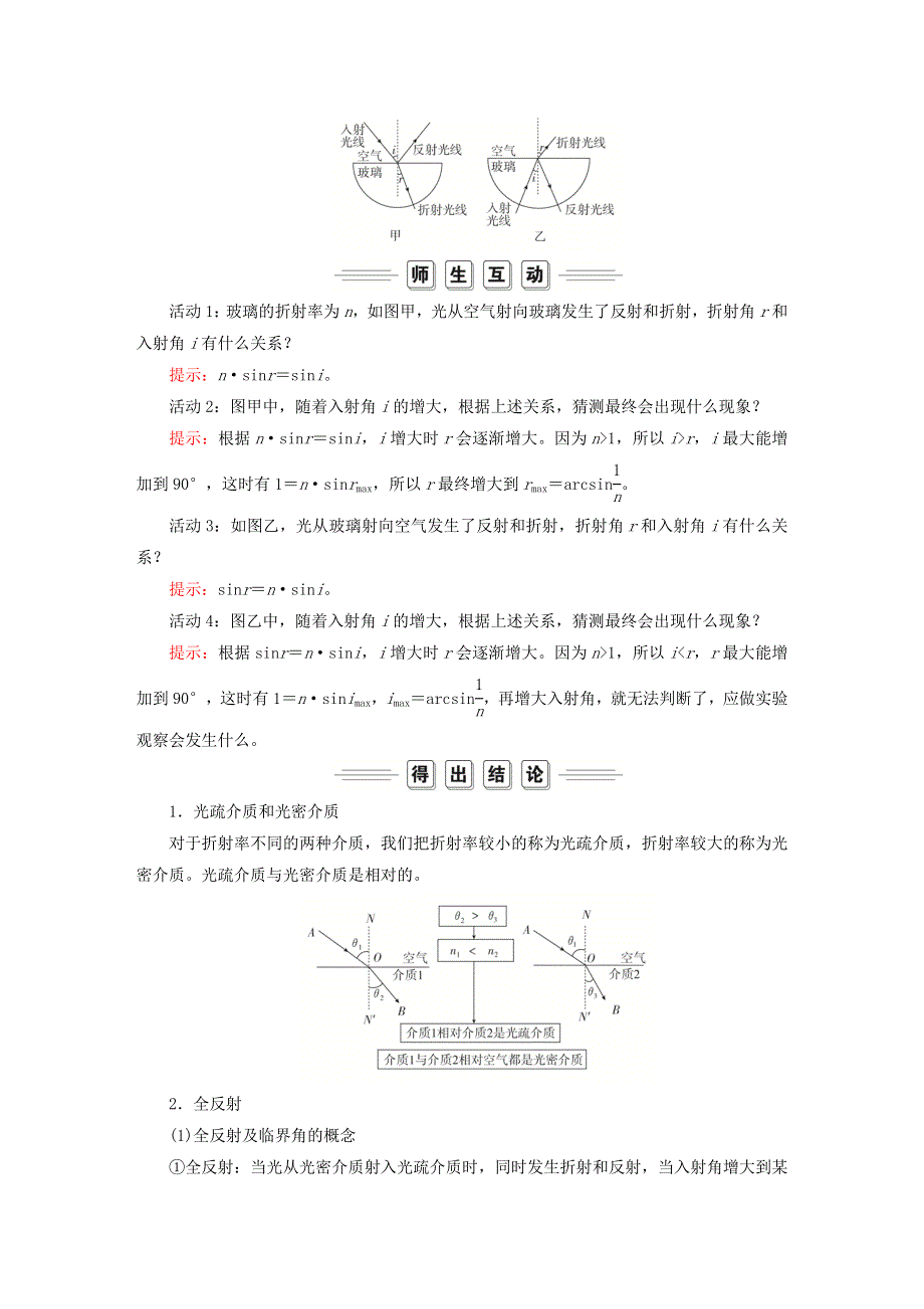 新教材高中物理 第四章 光 第2节 全反射导学案 新人教版选择性必修第一册.doc_第3页