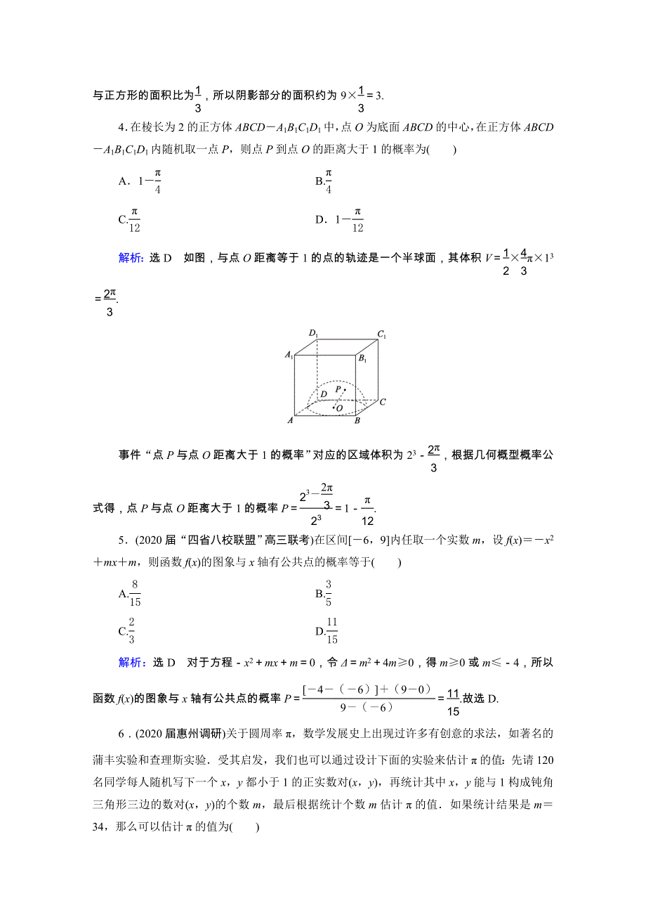 2022高考数学一轮备考复习 第10章 概率 第3节 几何概型课时跟踪检测（文含解析）新人教B版.doc_第2页