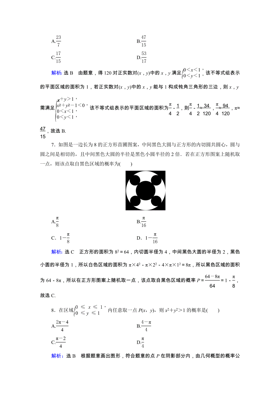 2022高考数学一轮备考复习 第10章 概率 第3节 几何概型课时跟踪检测（文含解析）新人教B版.doc_第3页