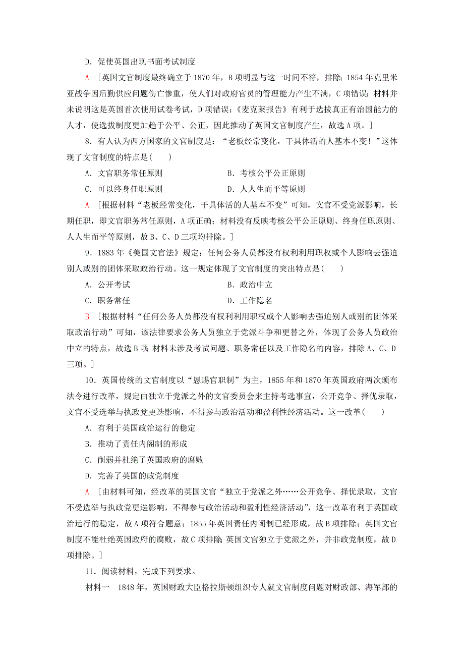 2021-2022学年新教材高中历史 第二单元 官员的选拔与管理 6 西方的文官制度课后素养落实（含解析）新人教版选择性必修1.doc_第3页